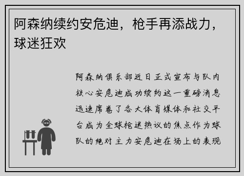 阿森纳续约安危迪，枪手再添战力，球迷狂欢