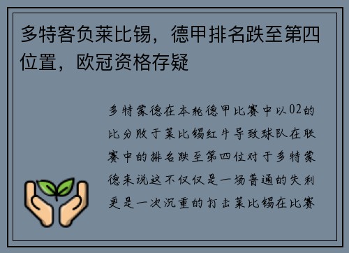 多特客负莱比锡，德甲排名跌至第四位置，欧冠资格存疑